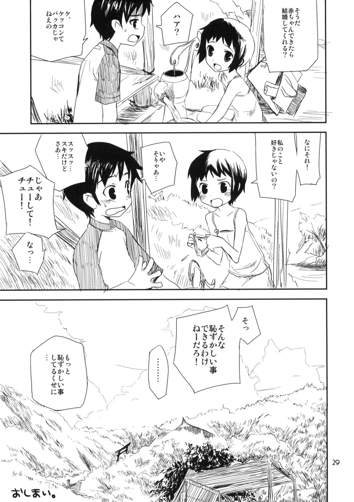 (COMITIA91) [ponz.info (Ponz)] Motto! Natsuyasumi Series Soushuuhen page 28 full