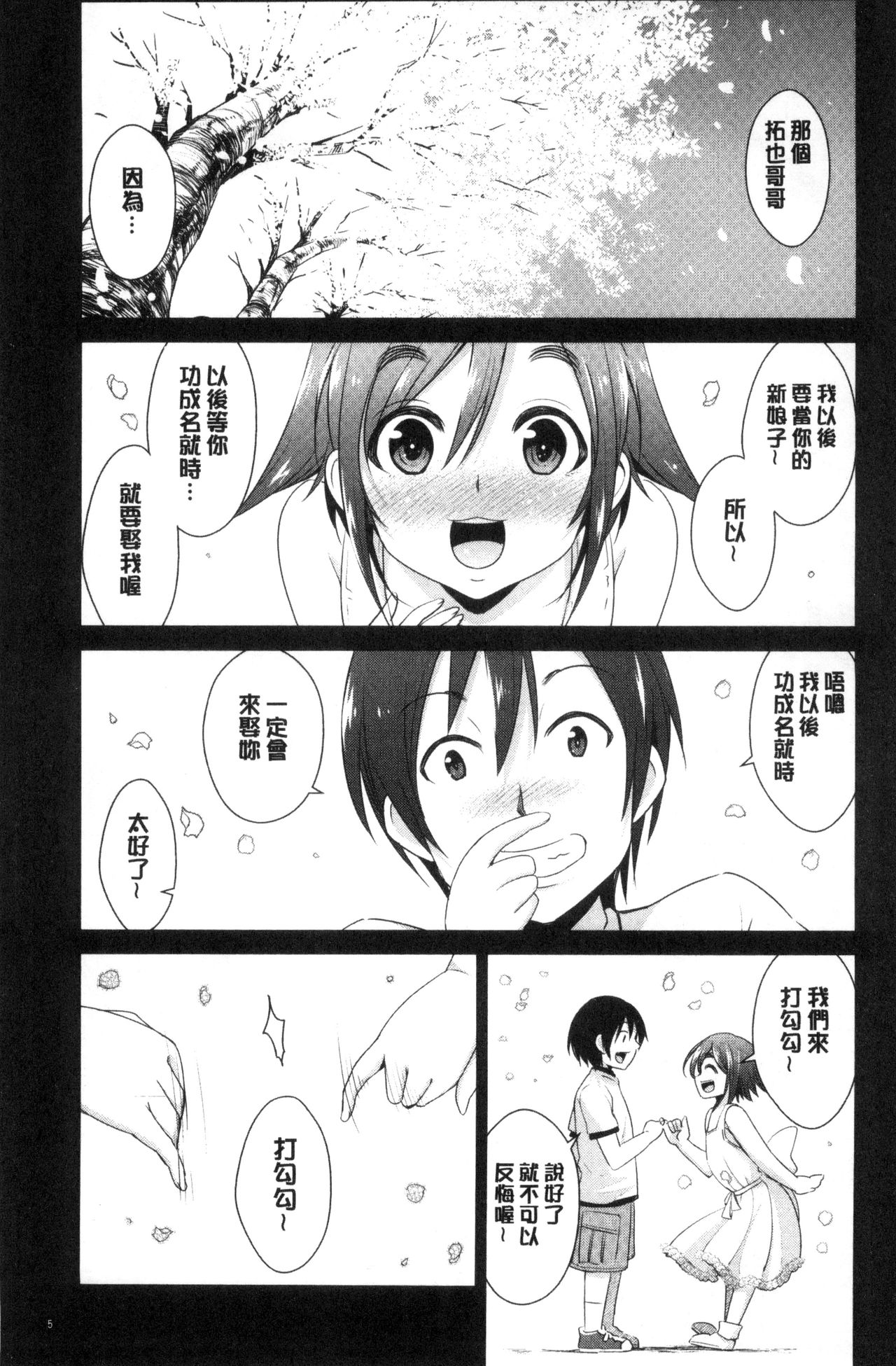[Dekosen Takuji] Tomodachix | 朋友之間的淫事 [Chinese] page 7 full
