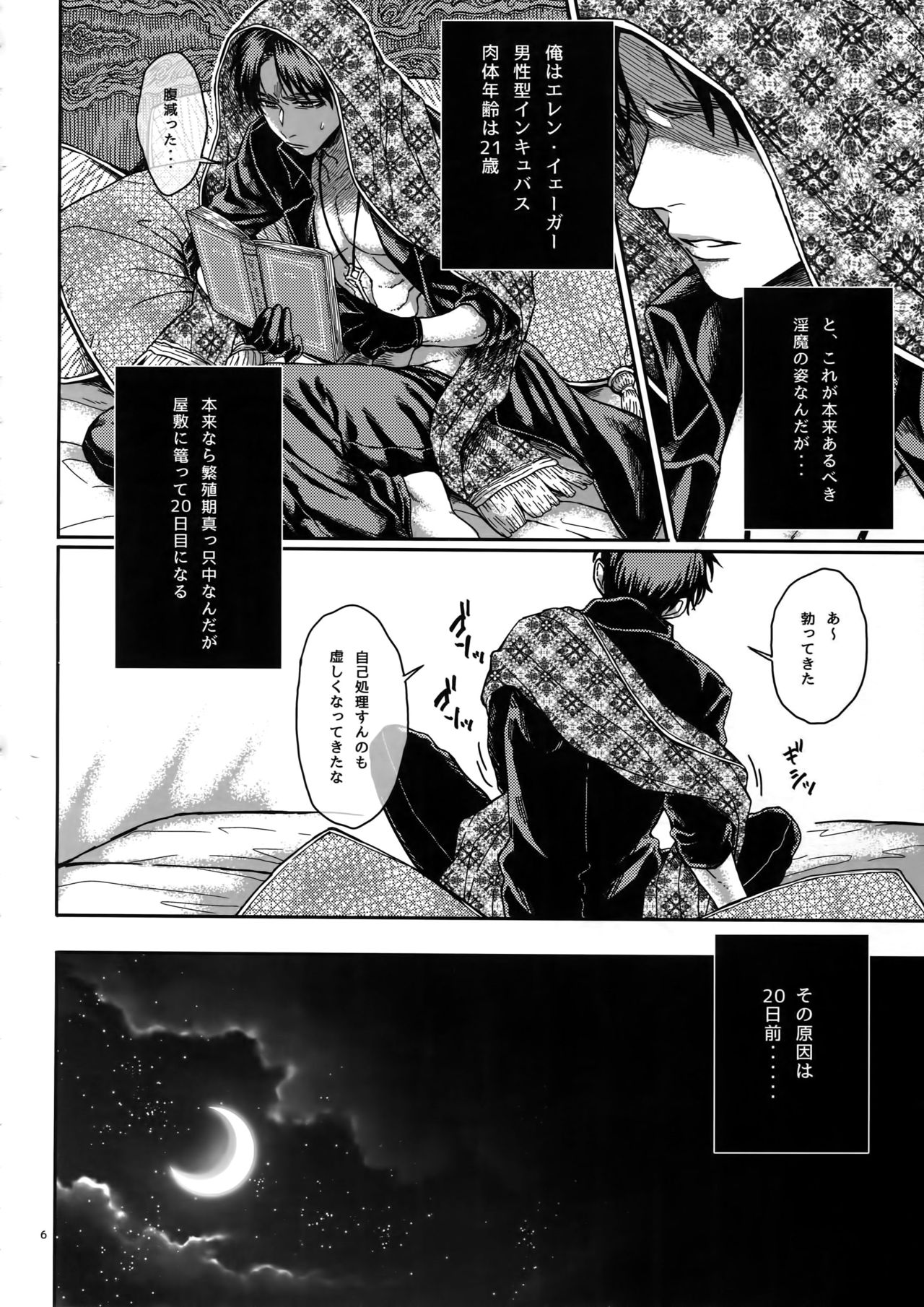 (C89) [End (Azuma Chiaki)] Brilliant Hermit (Shingeki no Kyojin) page 5 full