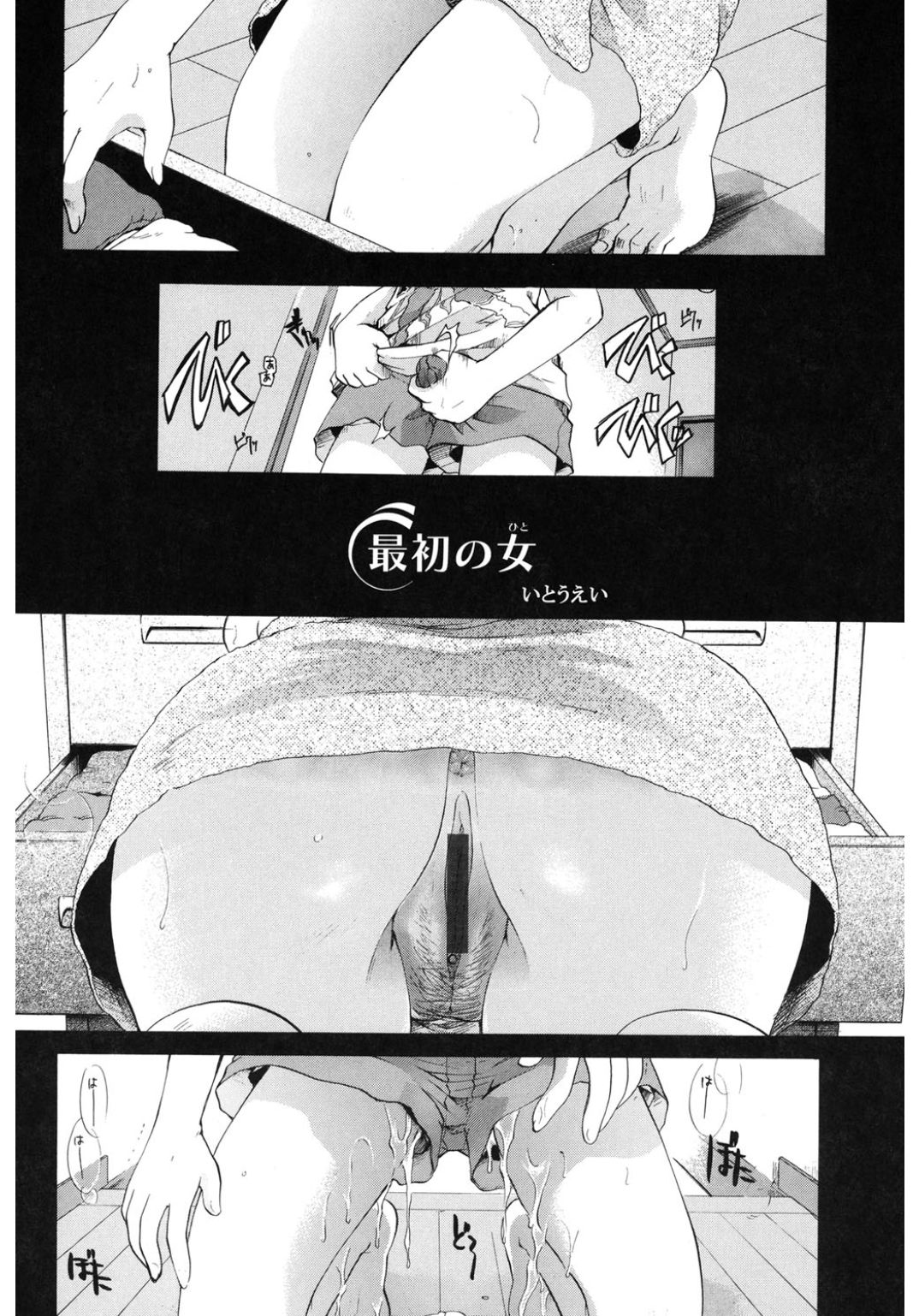 [Itou Ei] Saisho no Hito (Core Colle Haha to iu Ana) [Chinese] [Digital] page 2 full