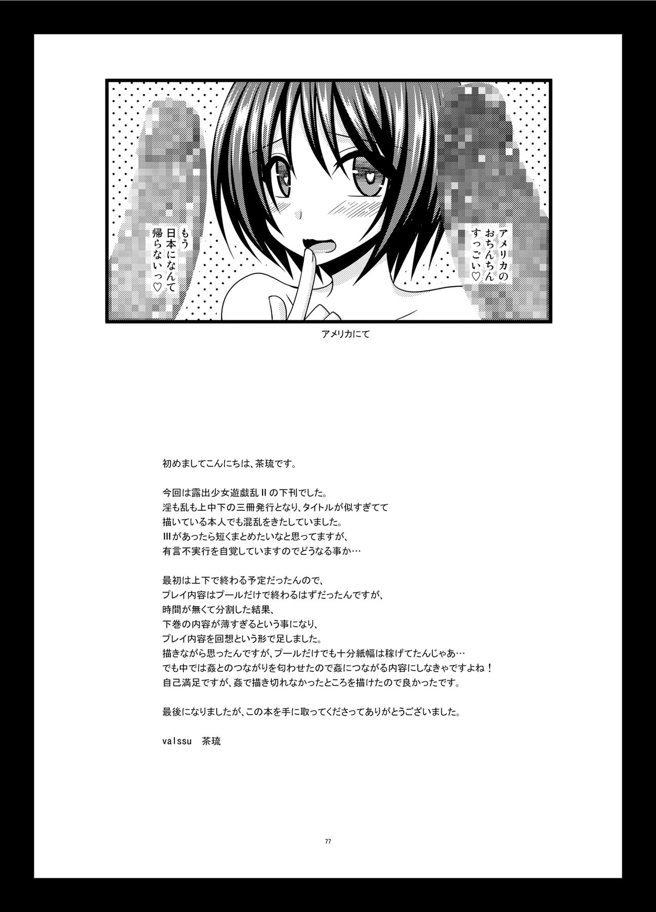 [valssu (Charu)] Roshutsu Shoujo Yuugi Ran II Ge [Digital] page 75 full