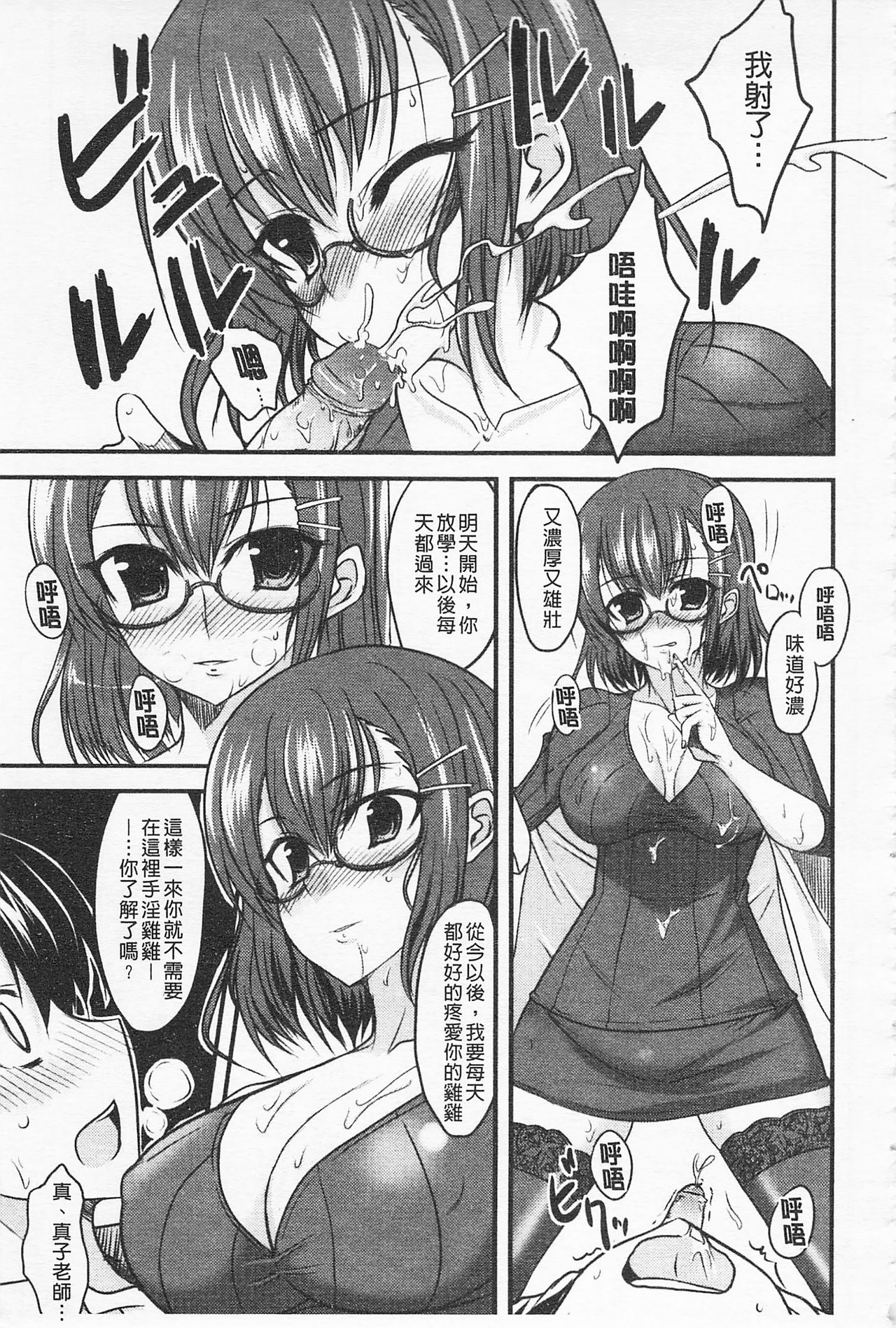 [Shijou Sadafumi] Semeruga Otome | 由她主攻乙女♡ [Chinese] page 200 full