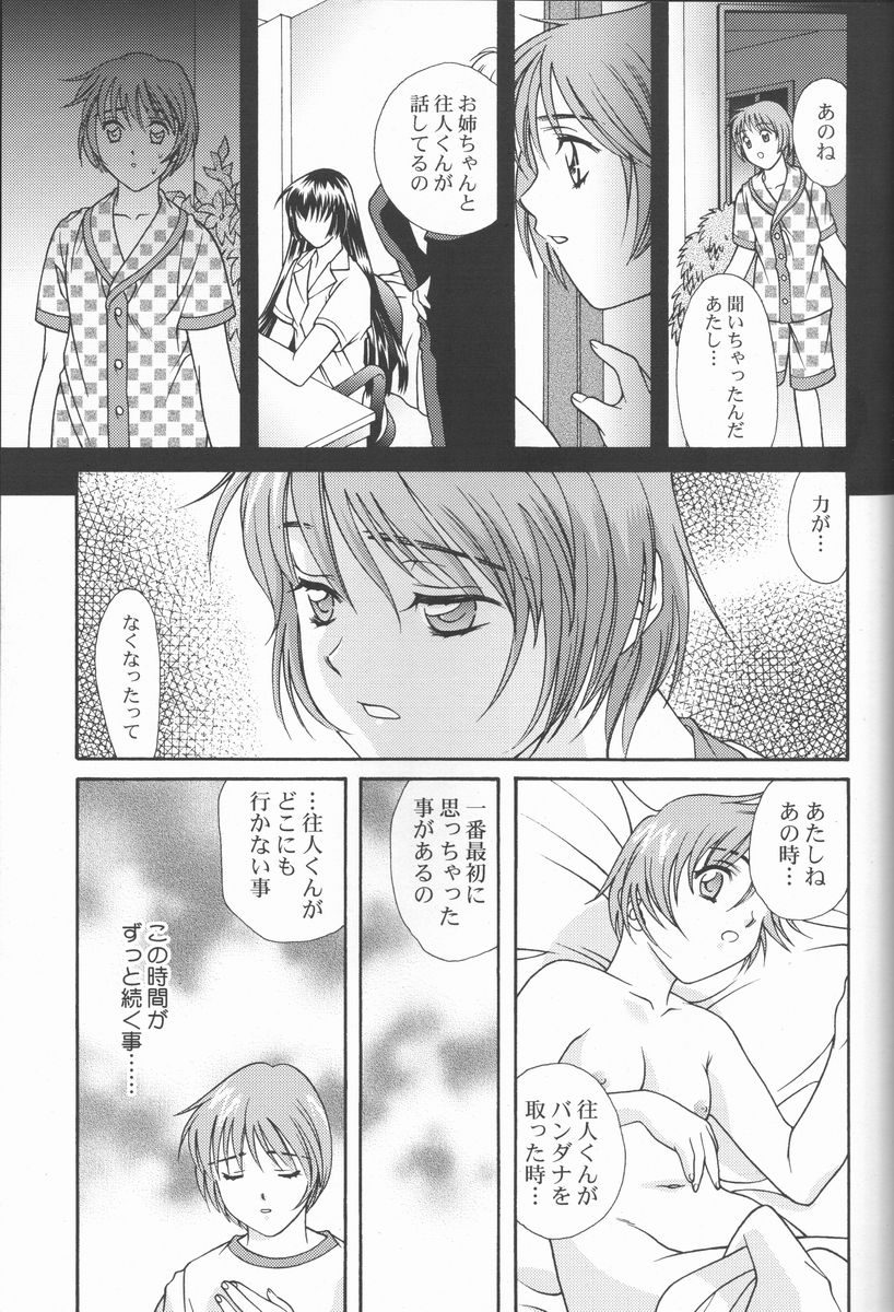 [Renai Mangaka (Naruse Hirofumi, Kugajyo Takaya)] Fly Into The Air (AIR) page 17 full