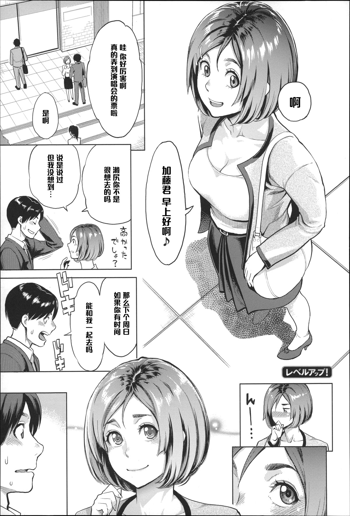 [Mikami Cannon] Level Up! (Zecchou Yokkyuu) [Chinese] [黑条汉化] page 1 full