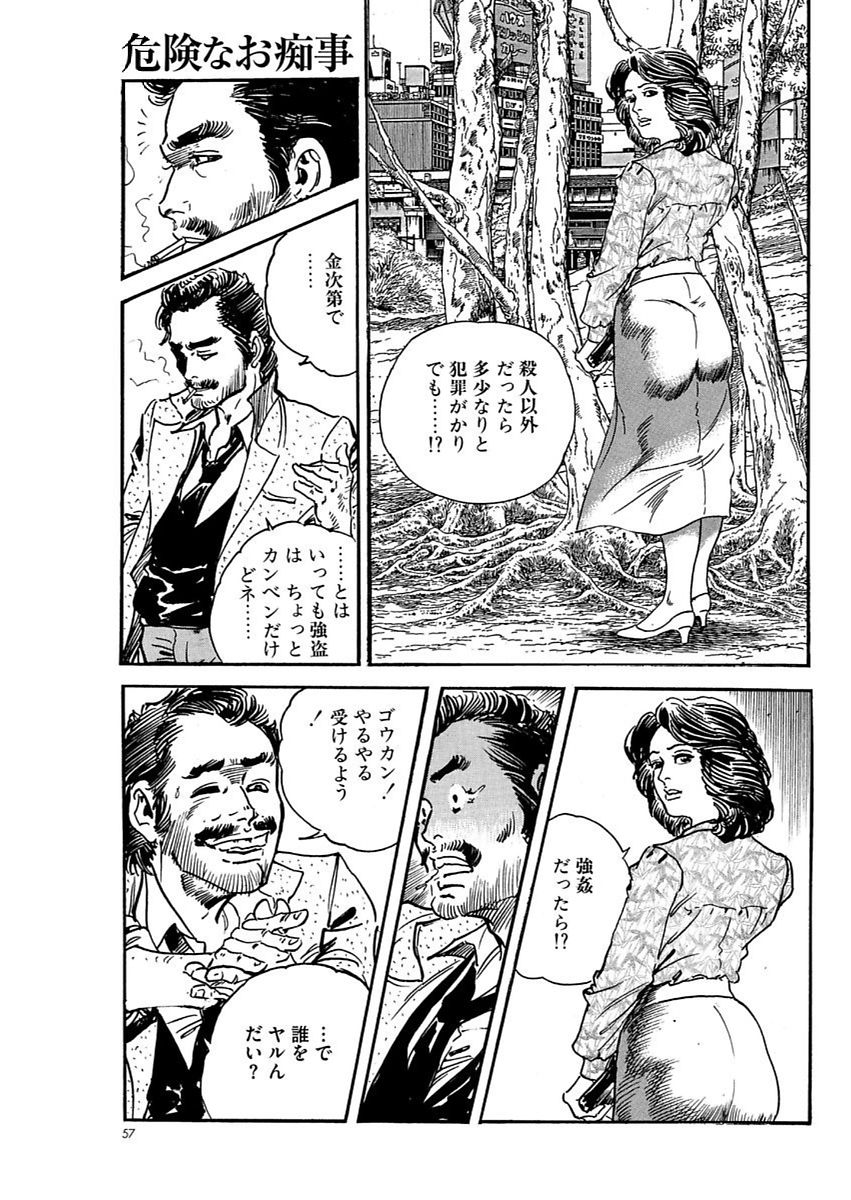 漫画人妻快楽庵 Vol.11 [DL版] page 57 full