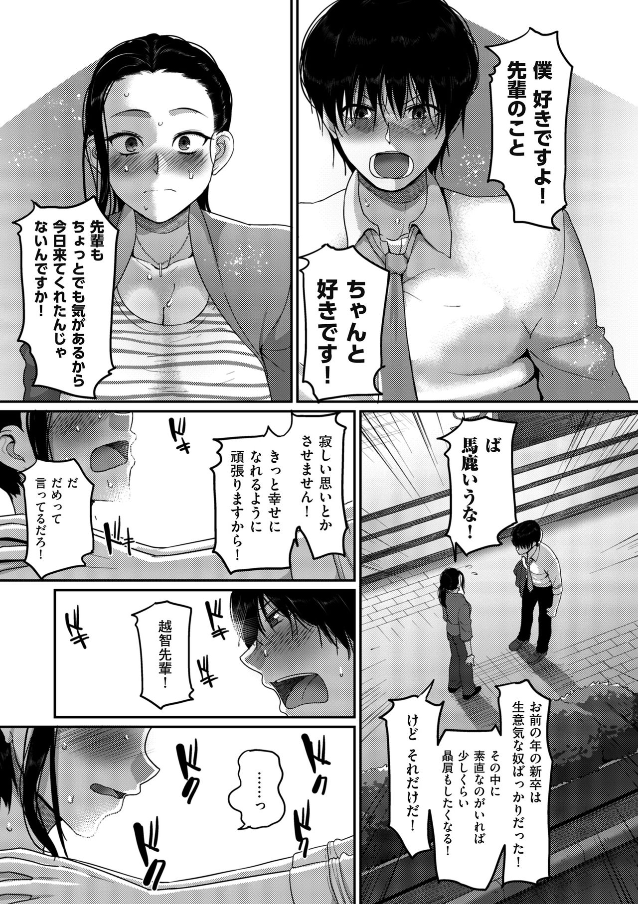 [Yamamoto Zenzen] Genkai Seiyoku ~Gaman Dekinai Hitozuma-tachi~ [Digital] page 9 full