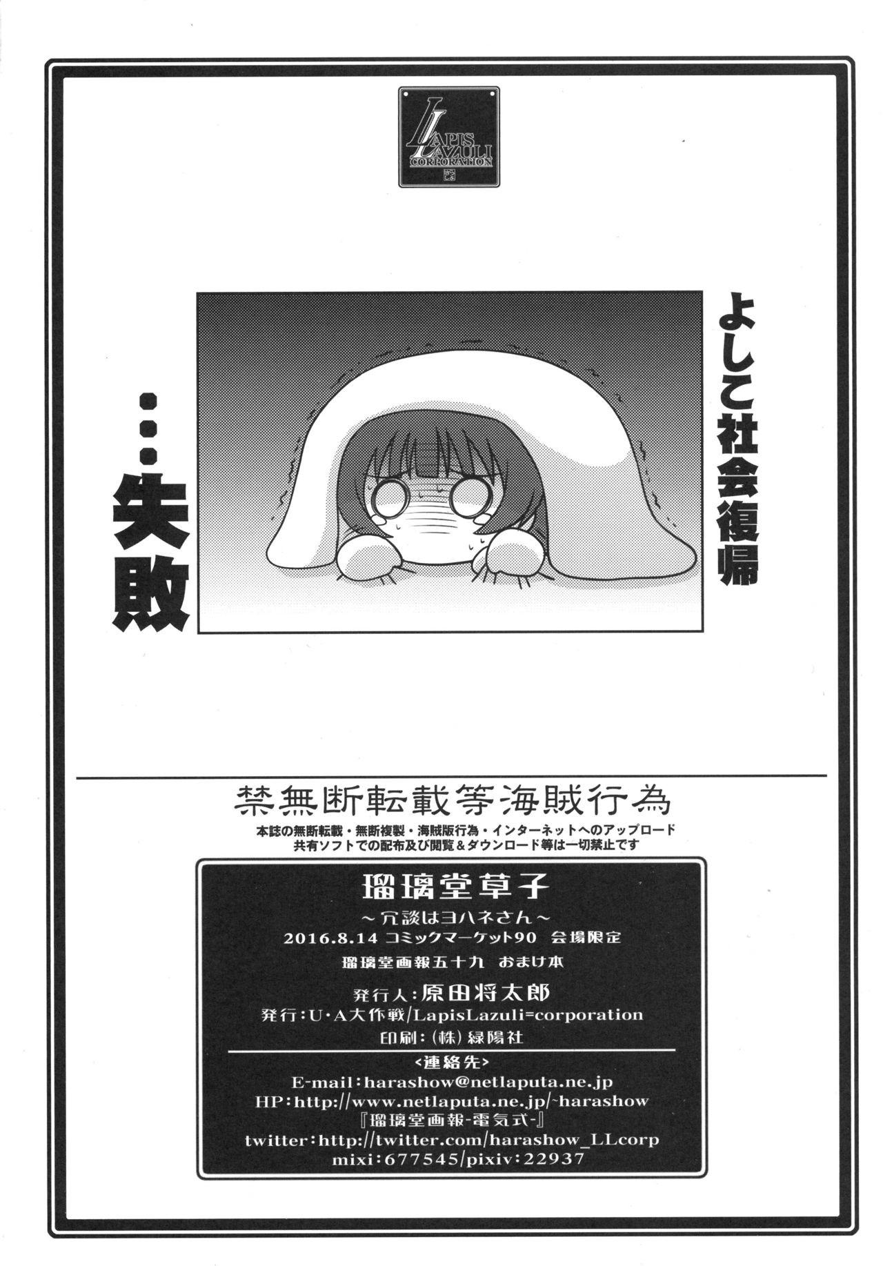 (C90) [UA Daisakusen (Harada Shoutarou)] Ruridou Zoushi ~Joudan wa Yohane-san~ (Love Live! Sunshine!!) page 7 full