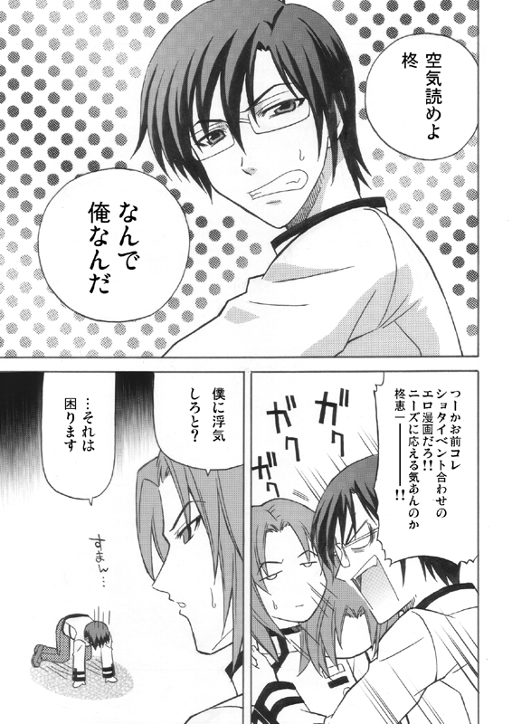 [Cafe Guilty (nekomi)] Ikemen Kuuki Yome (Onegai My Melody) page 2 full