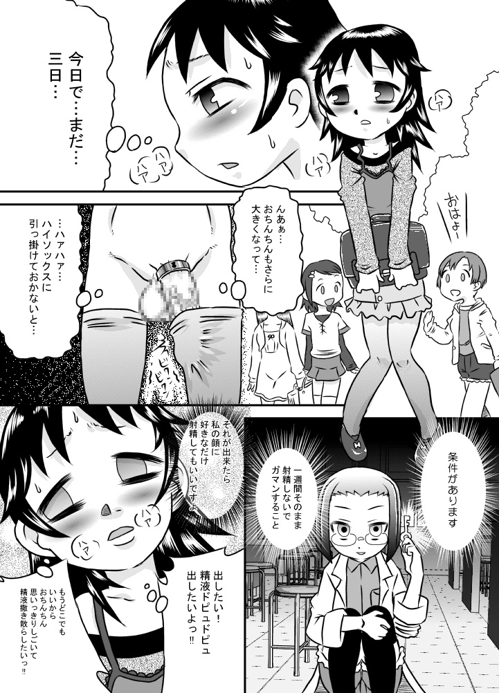 [Calpis Koubou] Seieki wa Tamete Dasu no ga Kimochi Ii page 12 full