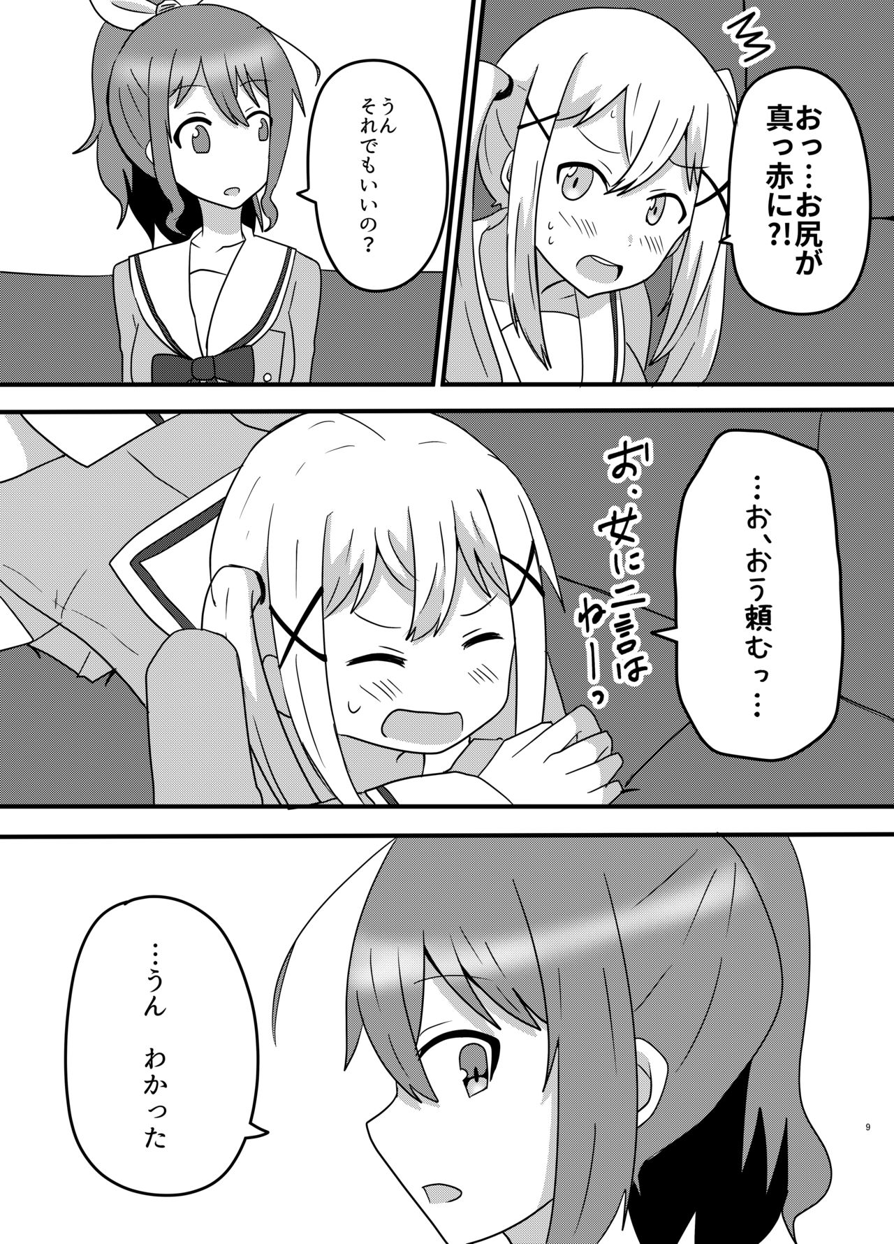 [Manao] Moyamoya no Harashikata (BanG Dream!) [Digital] page 9 full