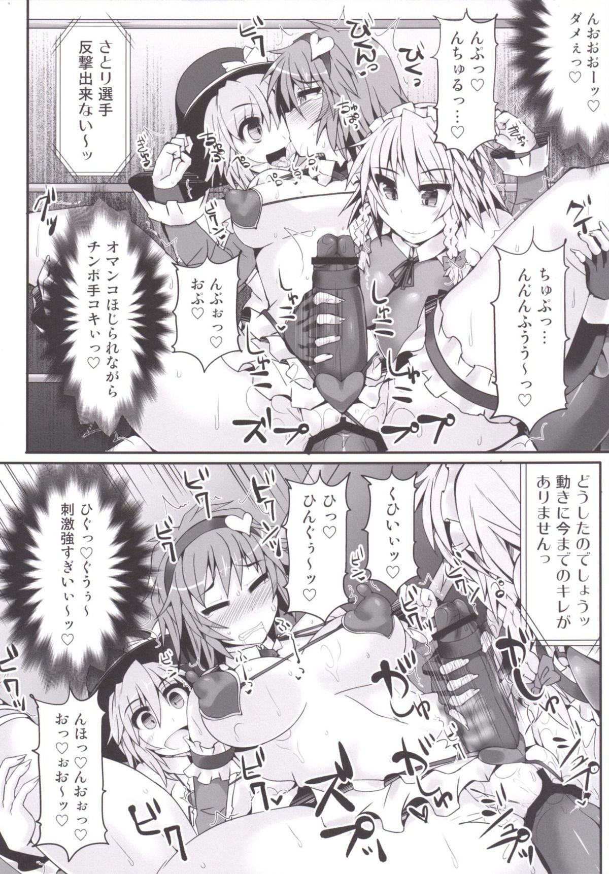 (Kouroumu 10) [Stapspats (Hisui)] Gensoukyou Futanari Chinpo Wrestling 5 - Sakuya vs Satori (Touhou Project) page 26 full