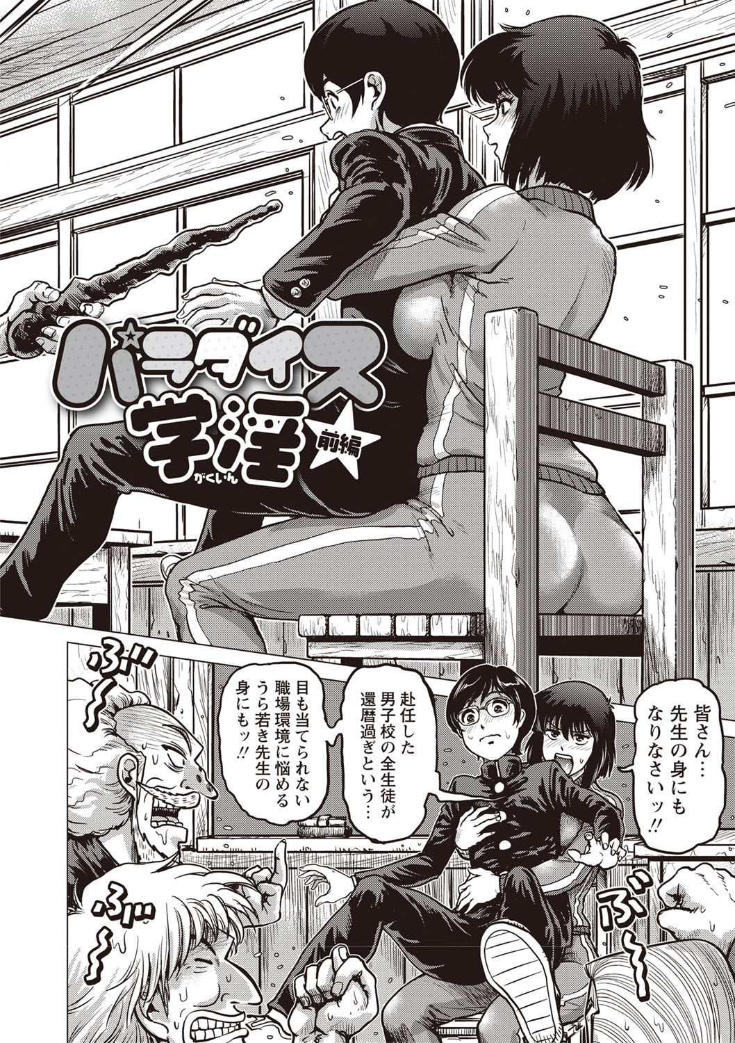 [keso] Paradise Gakuin - Yarisugi Seikatsu Shidou [Digital] page 7 full