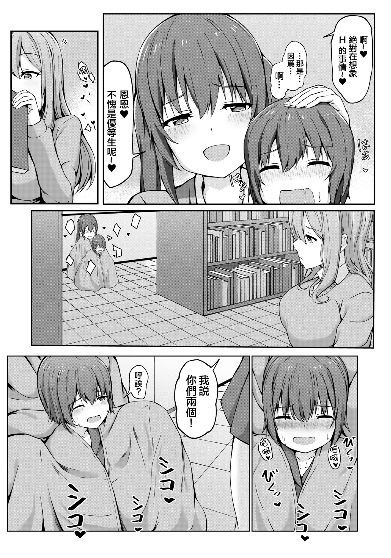 [Gabiaru no Sumika (Tsukishima Gabiaru)] Tobikyuu Yuutousei no Seikatsu [Chinese] [大小姐汉化] page 52 full