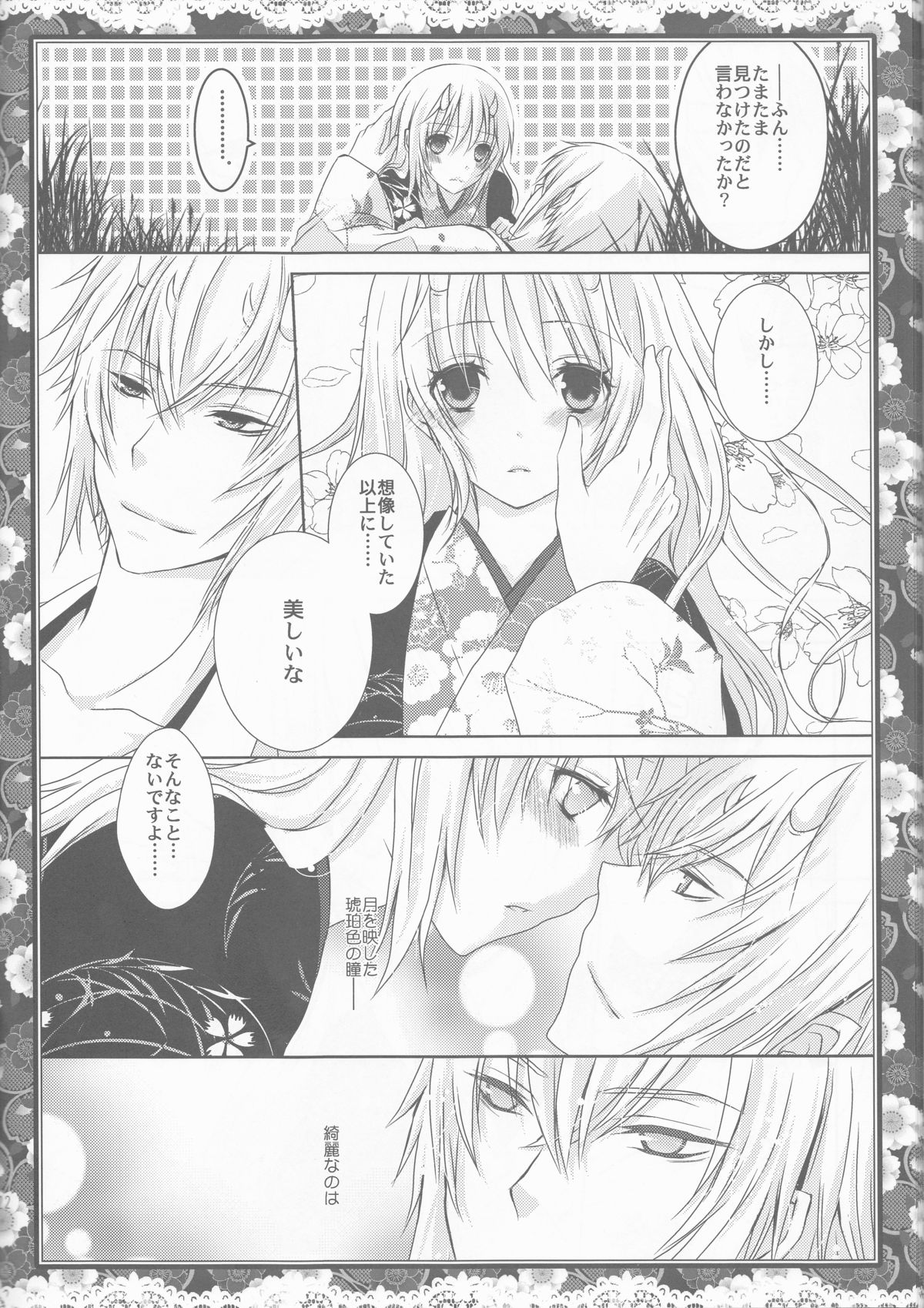 (ComiComi14) [Mitsu-iro Syrup (Kashou Uta)] Sakura Oni (Hakuouki) page 22 full