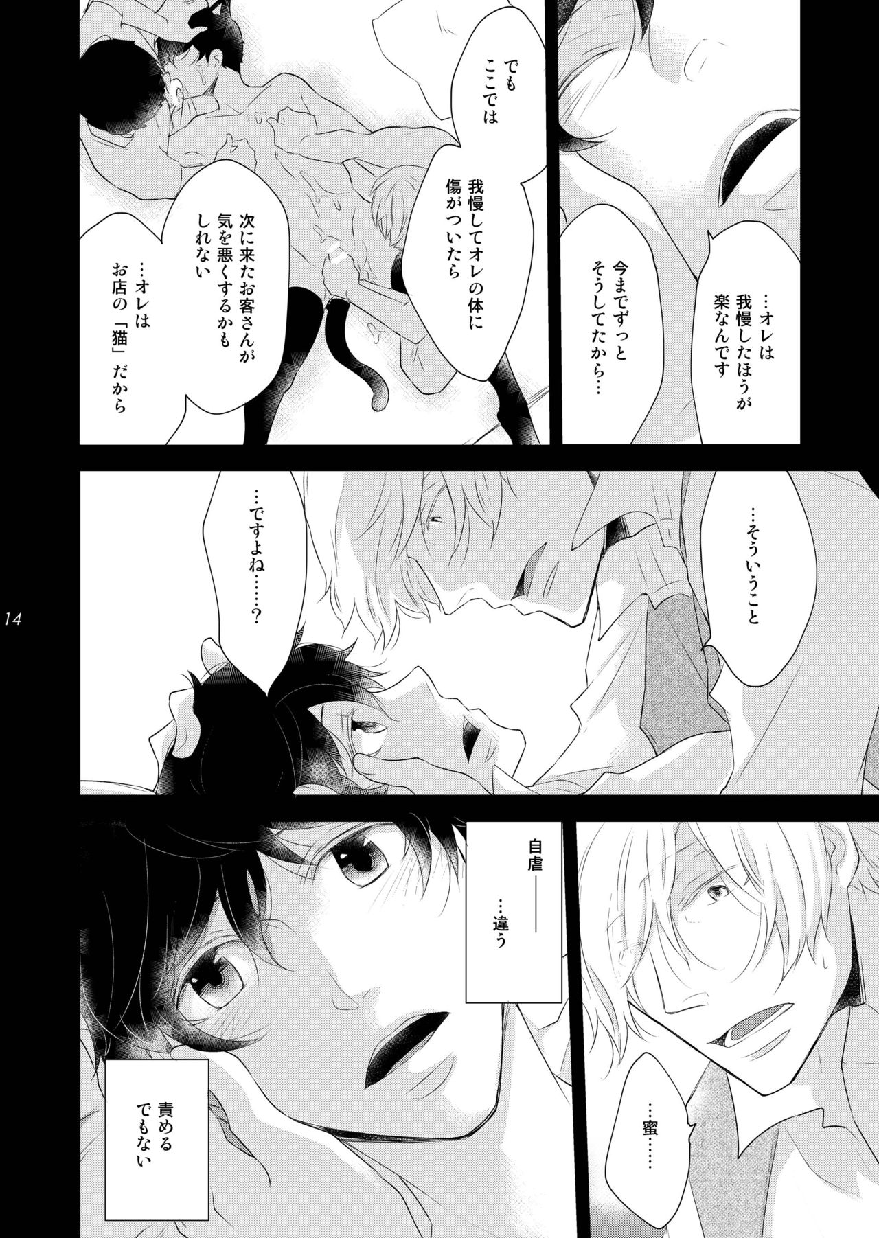 [+10 (Rakuda Torino)] Oboreru Tsuki [Digital] page 14 full