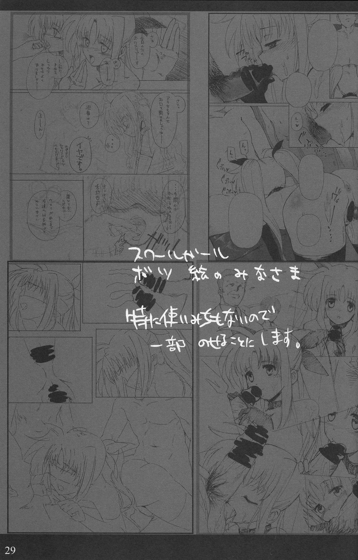 (C73) [Basutei Shower (Katsurai Yoshiaki)] SCHOOL GIRL -Fate Suzuka Arisa Gakuen Choukyou Bon- (Mahou Shoujo Lyrical Nanoha) page 29 full