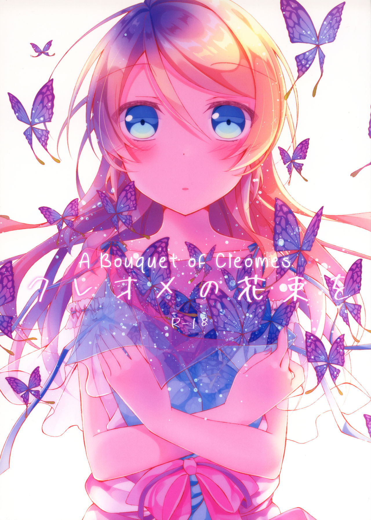 (C91) [Genmaicha (Mogu)] Cleome no Hanataba o | A Bouquet of Cleomes (Love Live!) [English] [TZdY] page 1 full