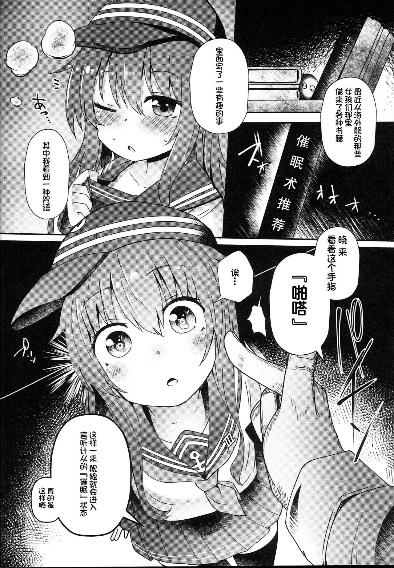 (C94) [Menteisho (Menteiyakuna)] Dairoku Junai (Kantai Collection -KanColle-) [Chinese] [球磨提督个人汉化] page 5 full