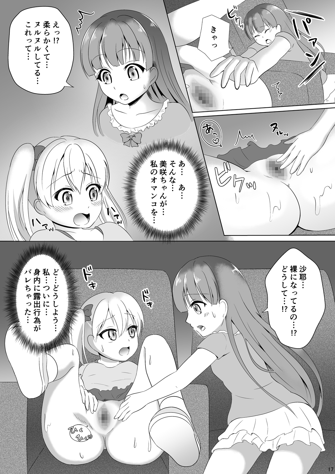 [Milk Protein (Mizuno Koori)] Mesuana Roshutsu Gakuen Daisanwa ~Eigakan~ [Digital] page 17 full