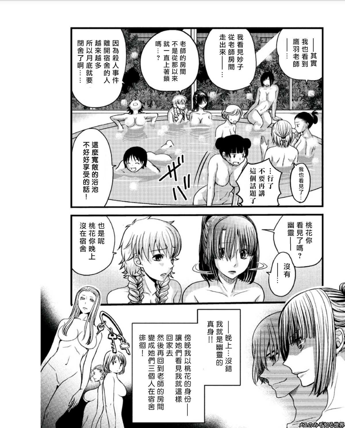 [Amane Shirou] Mess no mizo siru Sekai Ch. 4 [Chinese] [伊織漢化組] page 9 full