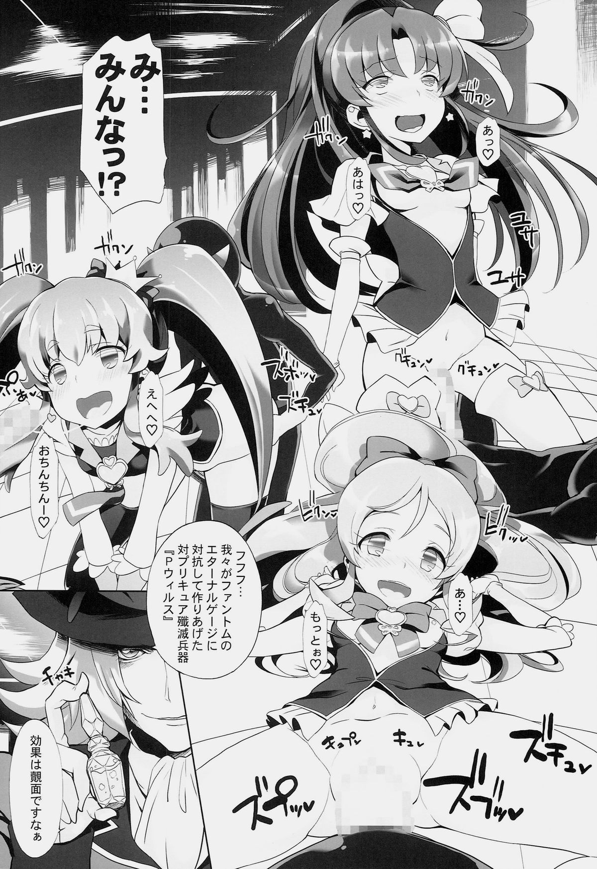 (C86) [Furaipan Daimaou (Chouchin Ankou)] Drug Charge Precure! (HappinessCharge Precure!) page 6 full