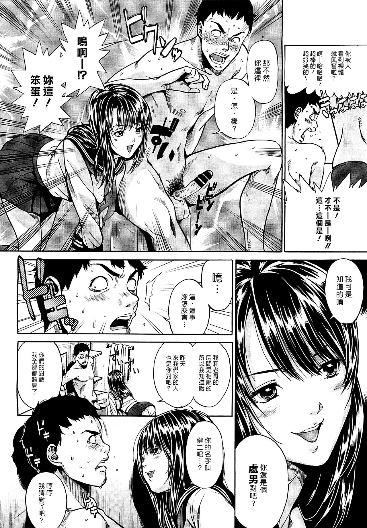 [Konchiwa] Blue Monday | 憂鬱星期一 (COMIC Megastore 2012-04) [Chinese] [漢化組漢化組] page 6 full