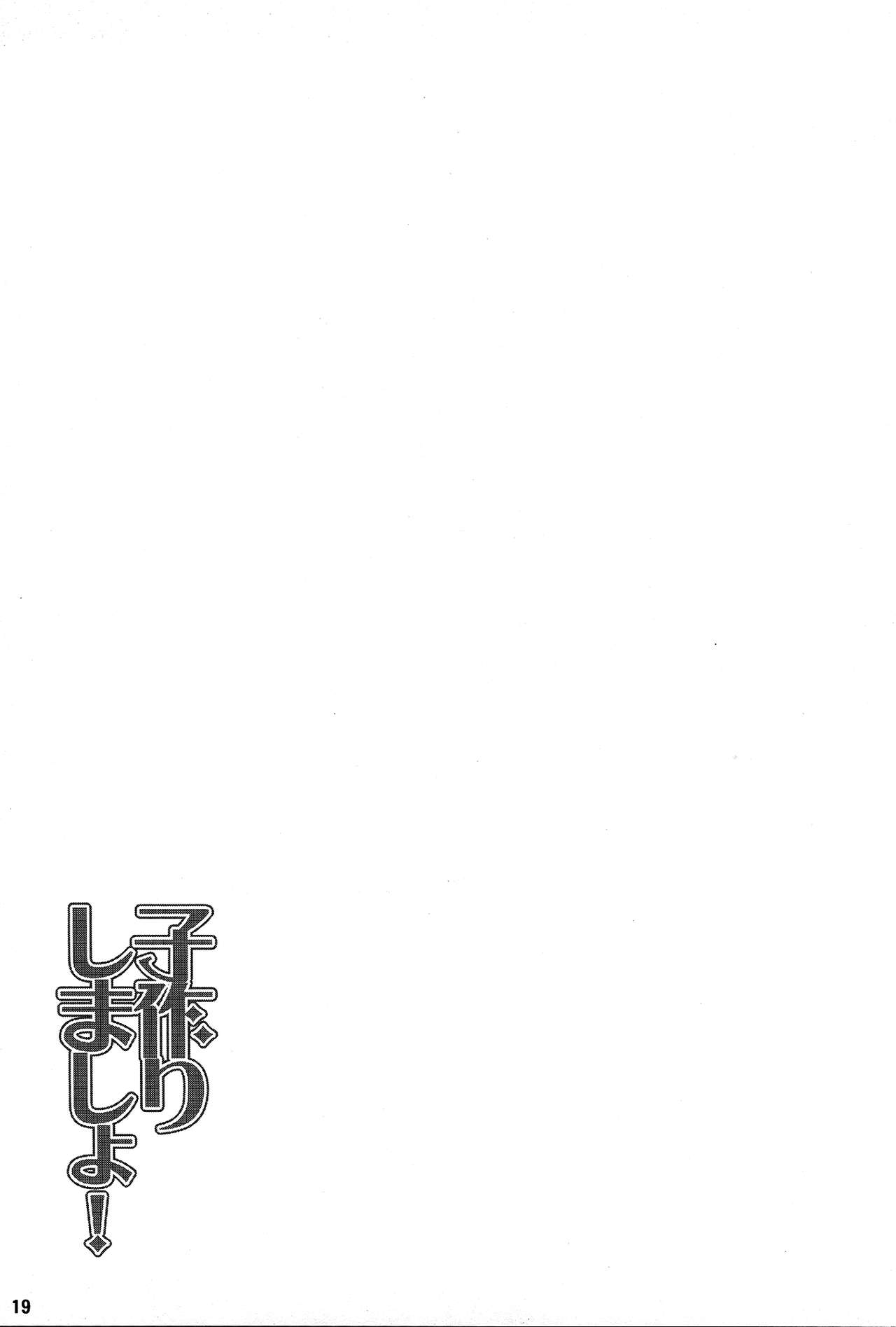 (C84) [RED CROWN (Ishigami Kazui)] Kozukuri Shimasho! (Infinite Stratos) page 18 full