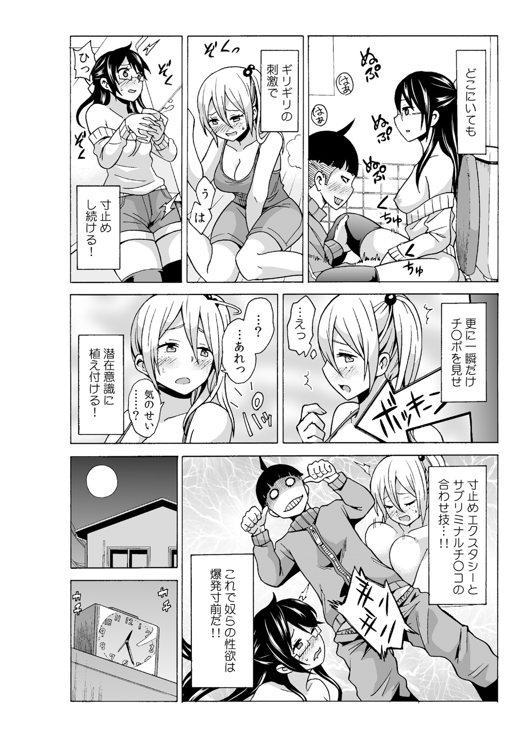 タイムストッぴゅ! ～時間を止めてリア充ハメハメ～ (4) page 24 full