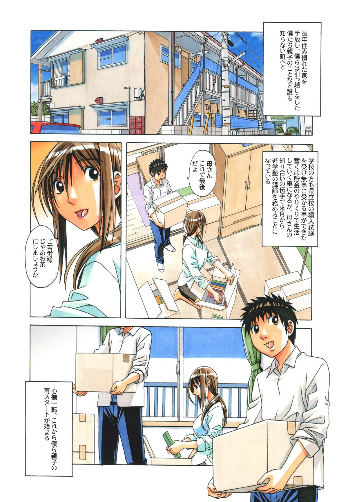 [Otonano Gu-wa (Yamada Tarou (Kamei))] EROSION 08 page 6 full