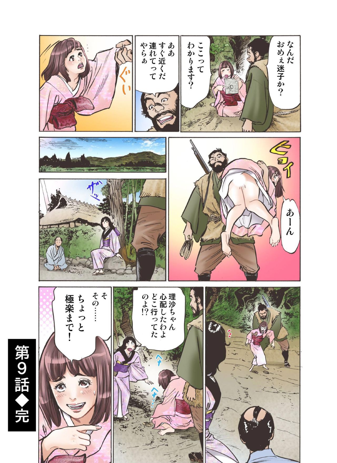 [Hazuki Kaoru] Oedo de Ecchi Shimasu! 5 [Digital] page 22 full