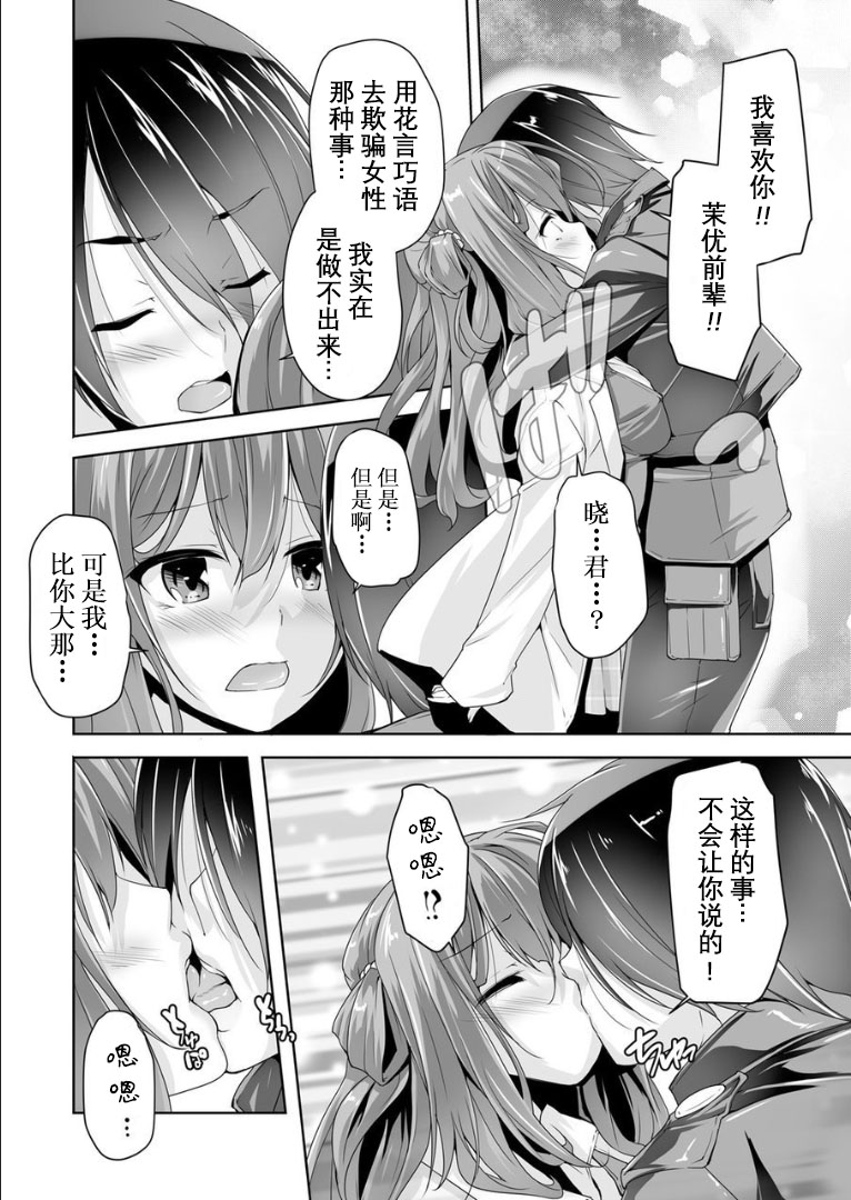 [Nishizaki Eimu] Mayu senpai ni sennyu mitsushiyoso (Bug-Bug 2019-02) [Riddle Joker] [Chinese] [星幽汉化组] [Digital] page 11 full