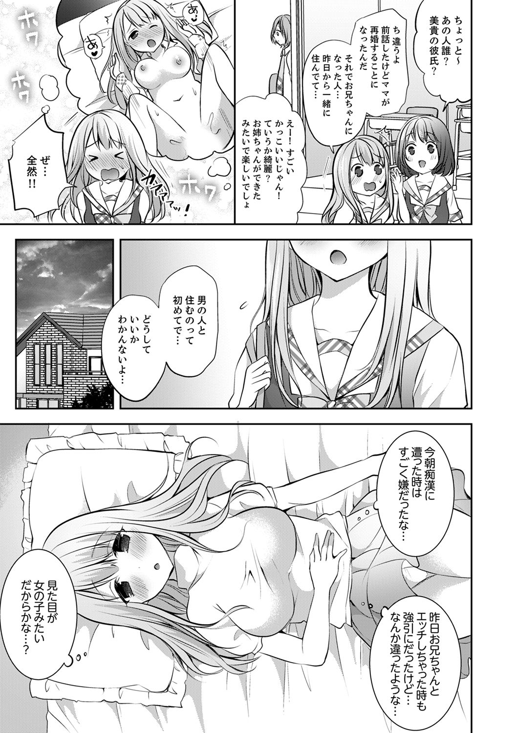 [Serika] E, Watashi no Oneechan ga… Otoko!?~ Futon no Naka de Kanchigai H [Kanzenban] page 49 full