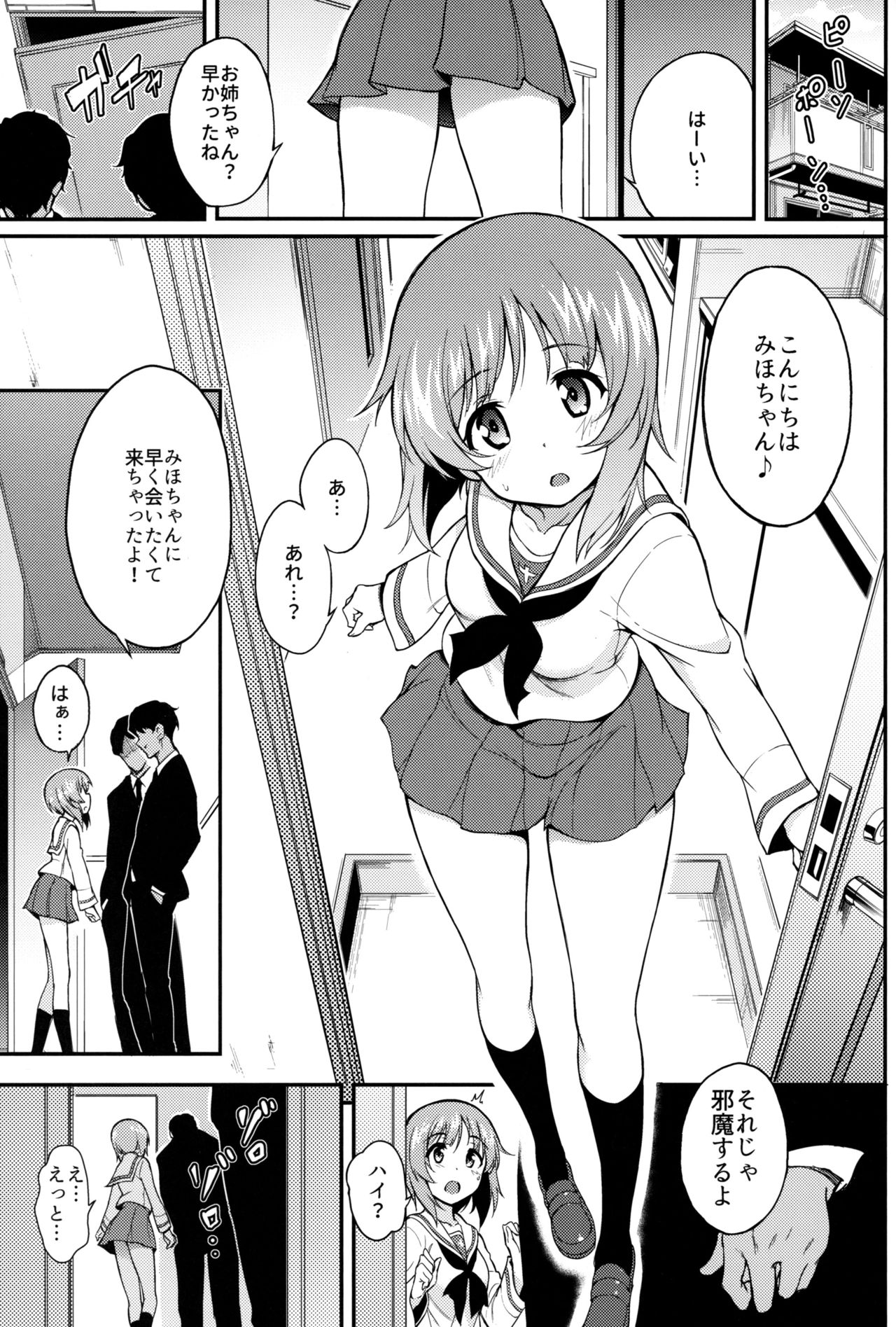 (C97) [Kyockchokyock (Kyockcho)] Miho no Heya (Girls und Panzer) page 2 full