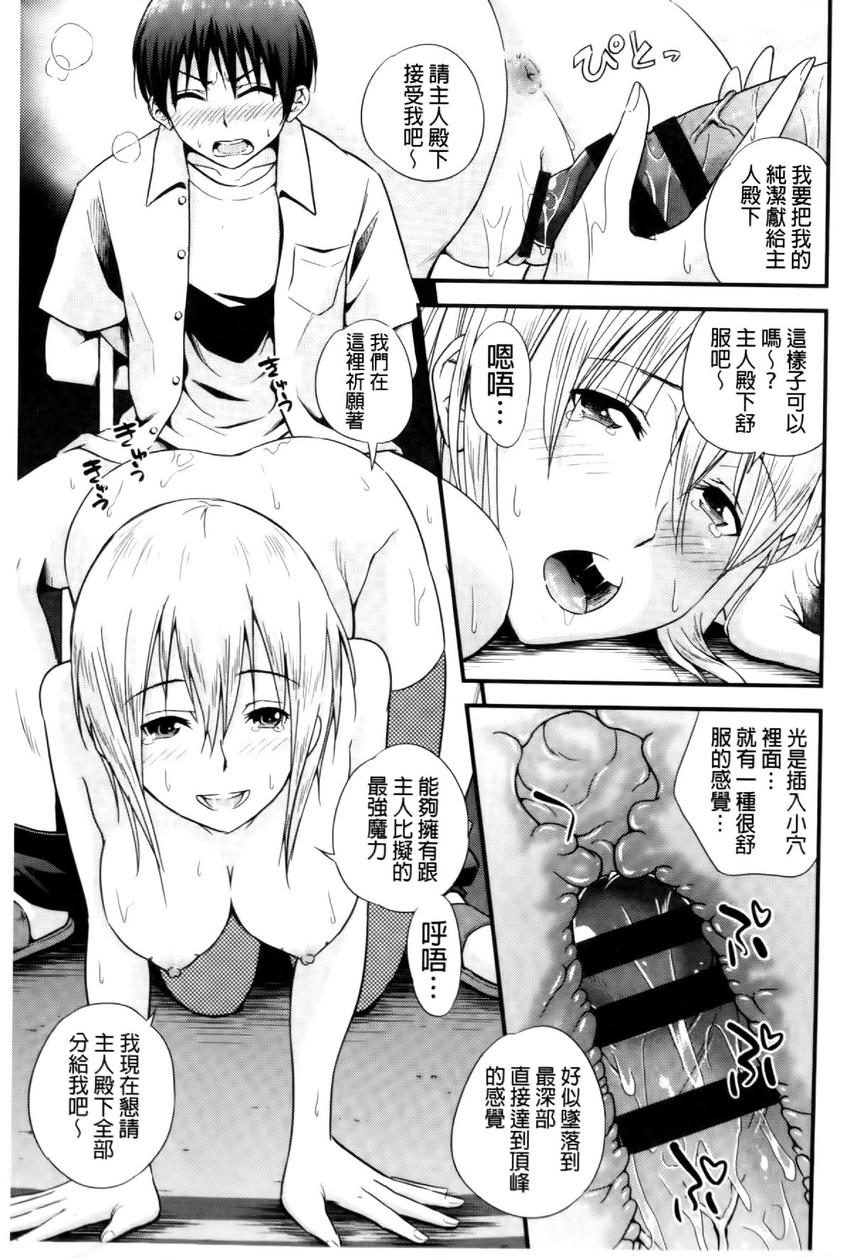 [Yomoyama Akira] Cream Situation | 濃稠乳液的狀況 [Chinese] page 34 full