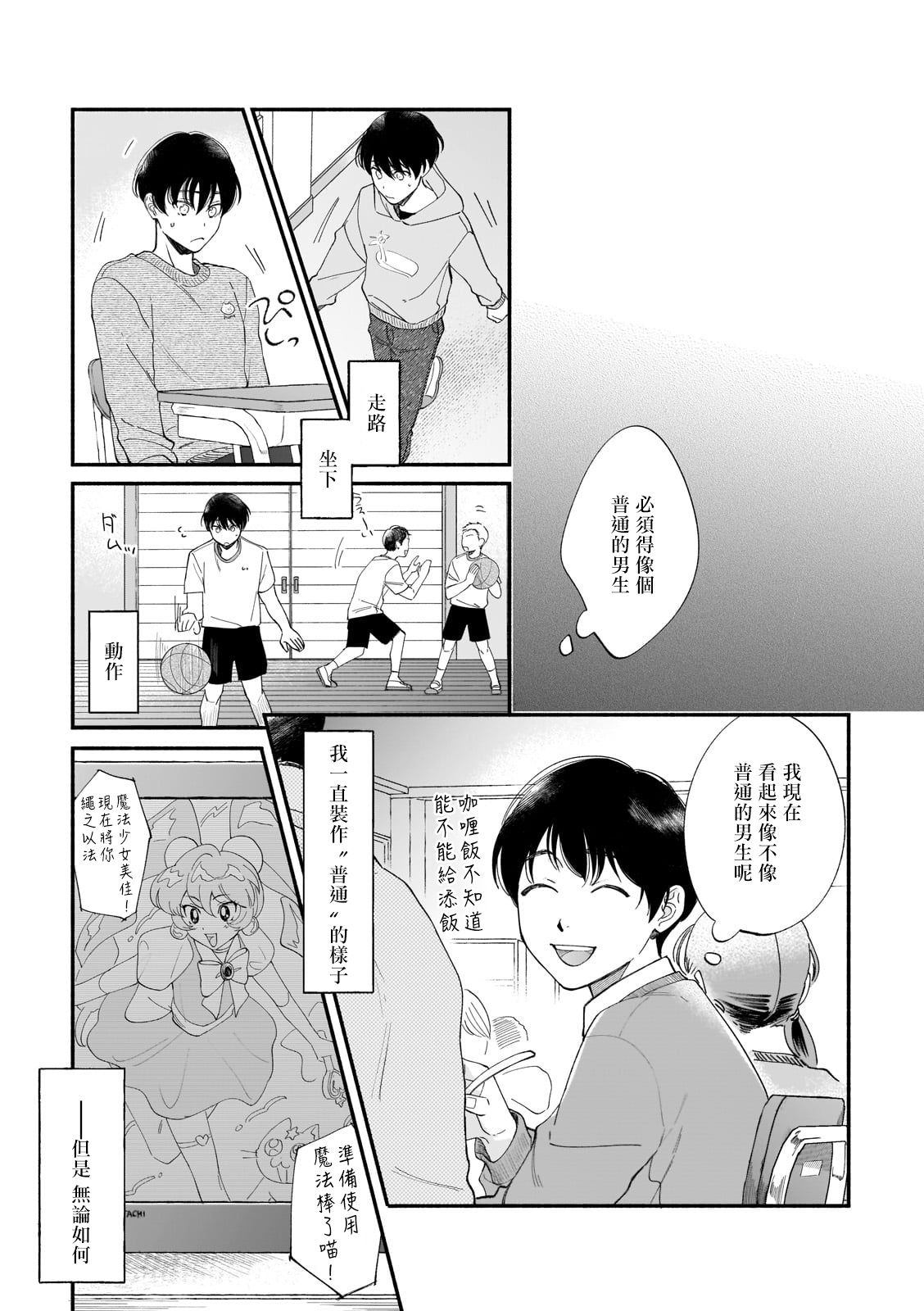 [Nanasaki Ryosuke, Tsukizuki Yoshi] Boku ga Otto ni Deau made | 直到我遇到我的丈夫 Ch. 1-4 [Chinese] [拾荒者汉化组] [Digital] page 11 full