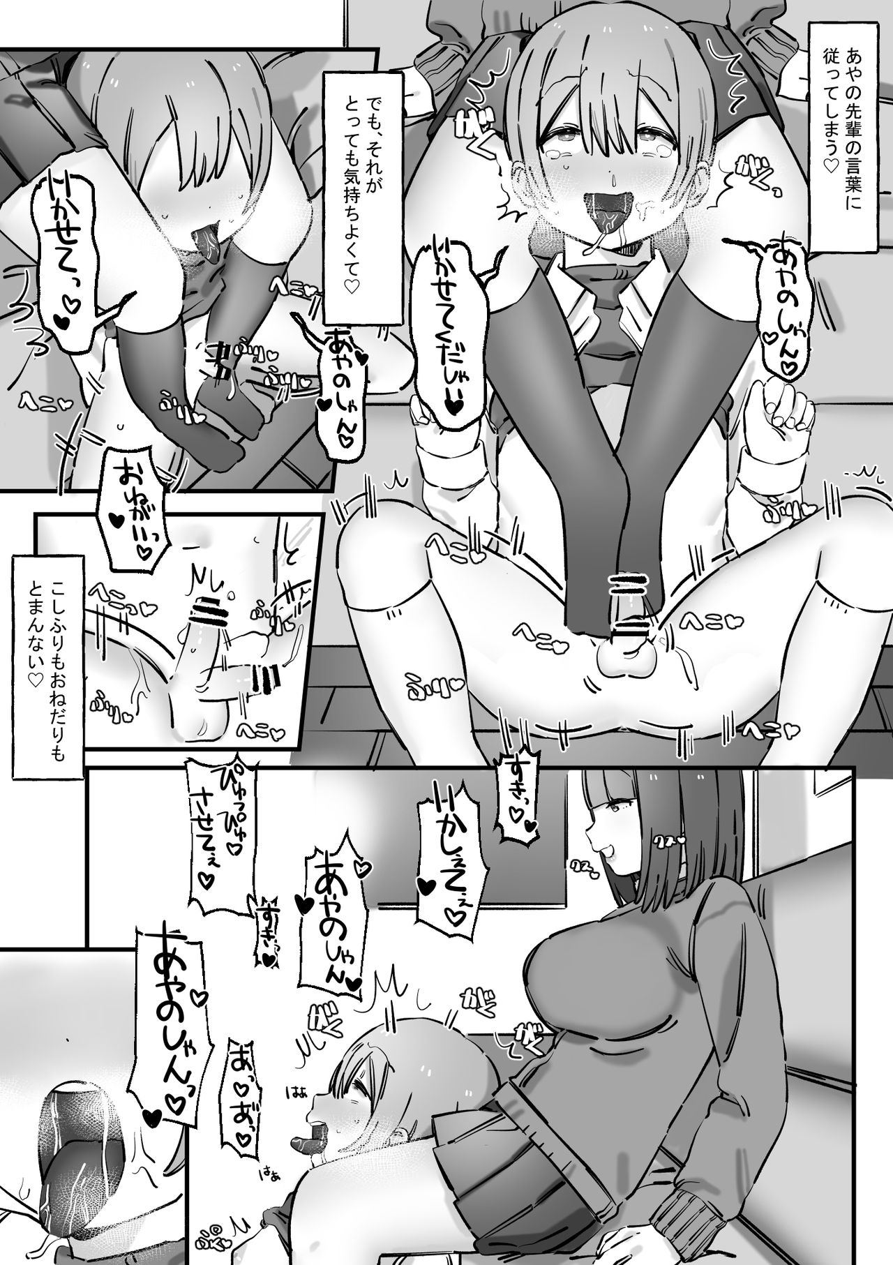 [short_kami] Akogare no Senpai wa Otoko o Moteasobu Waru~i Onnanoko [Digital] page 18 full