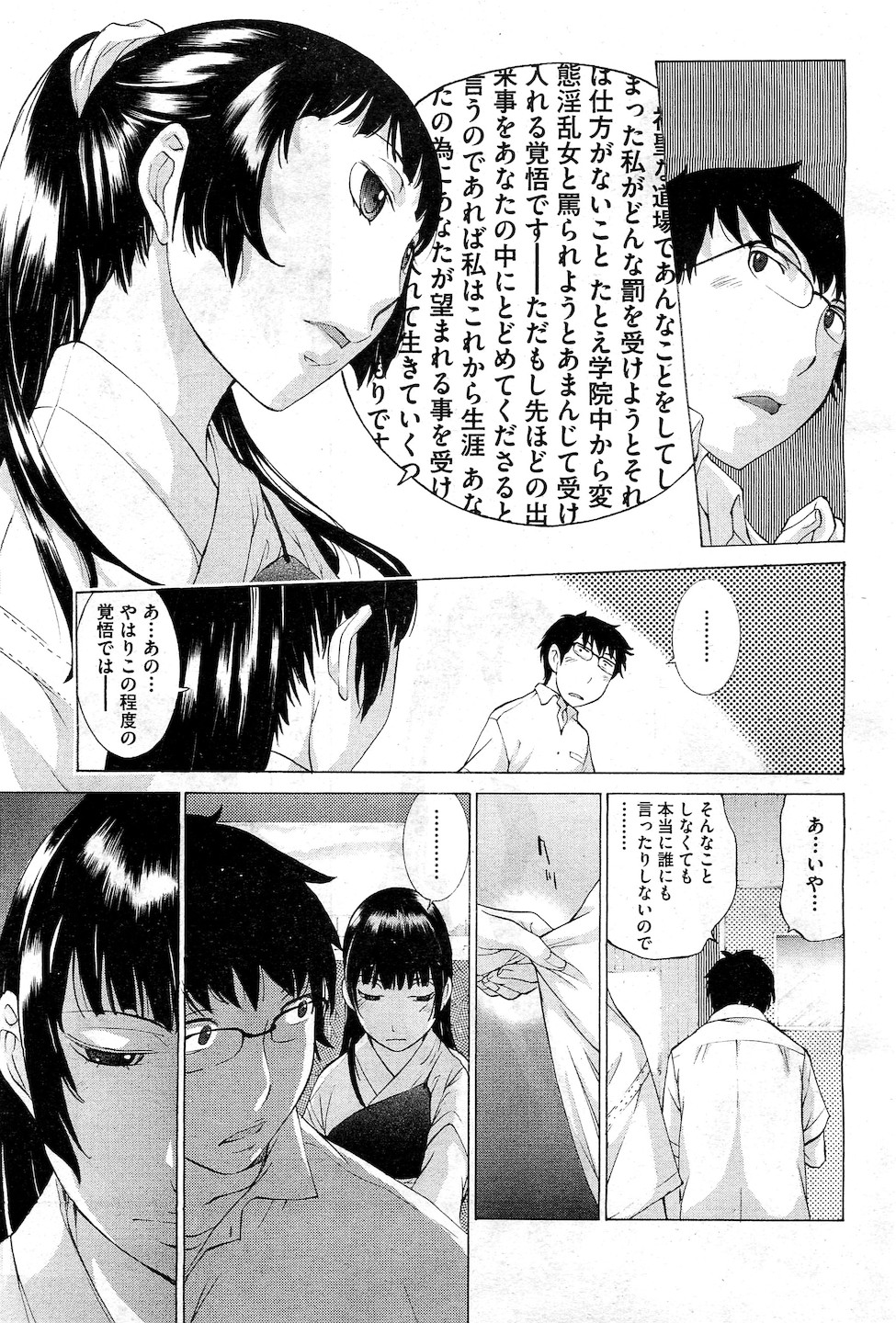 [Harazaki Takuma] Hanazono page 11 full