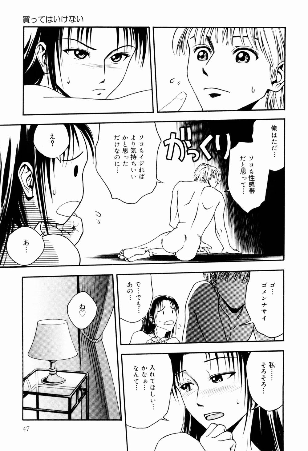 [Ue Tetsuo] Ecchi Na Seikatsu page 49 full