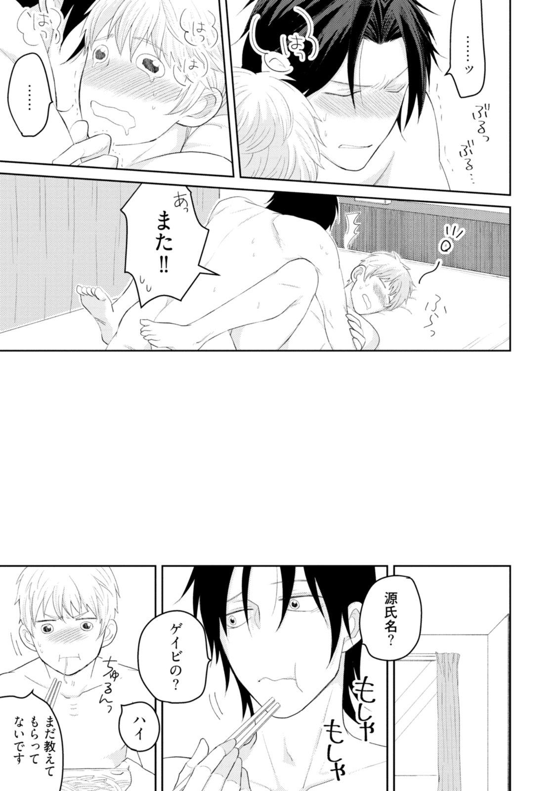 [SI Mitsuru] Sekai wa Sonnani Warukunai [Digital] page 81 full