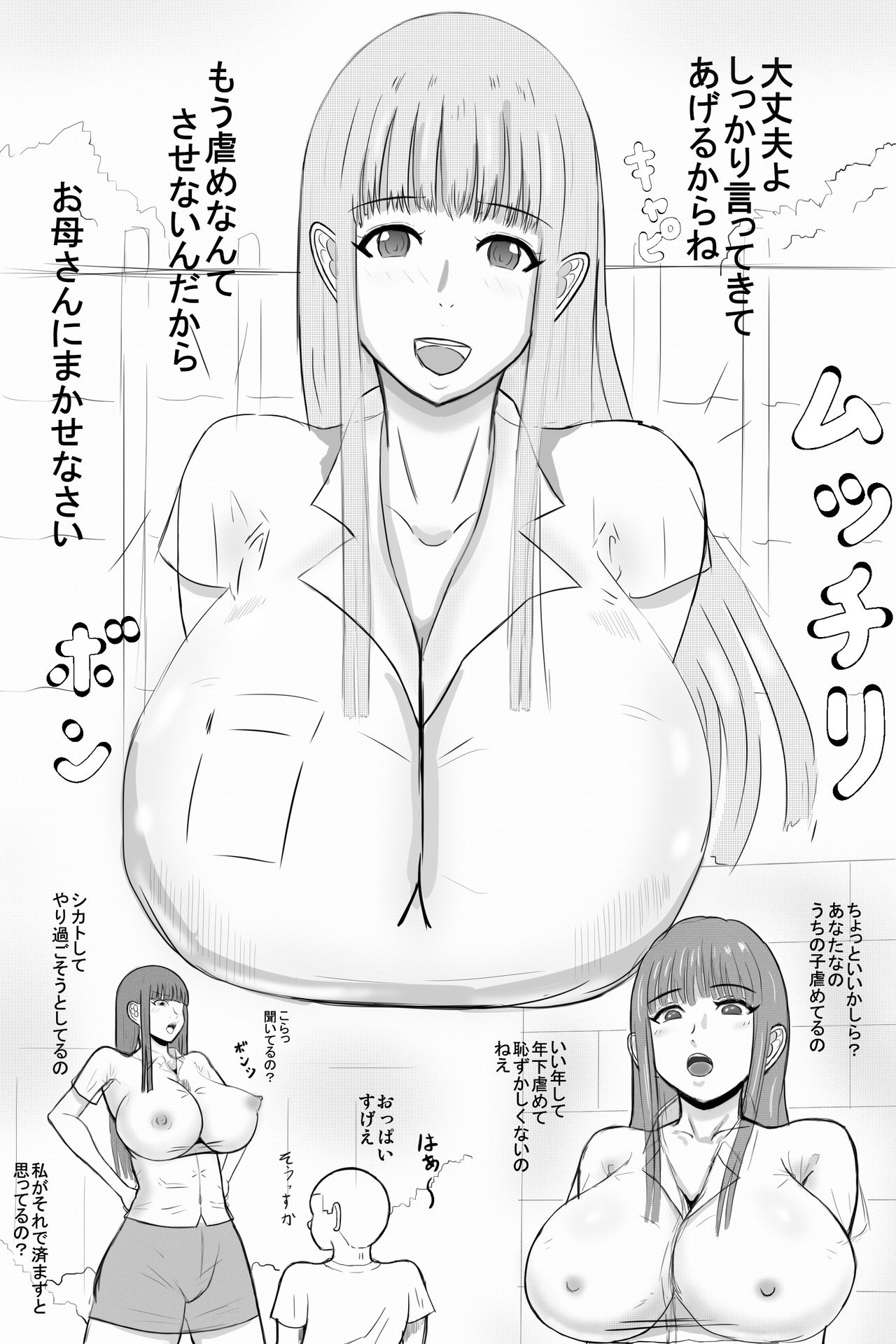 [Fundoshi] Misako-san... page 2 full