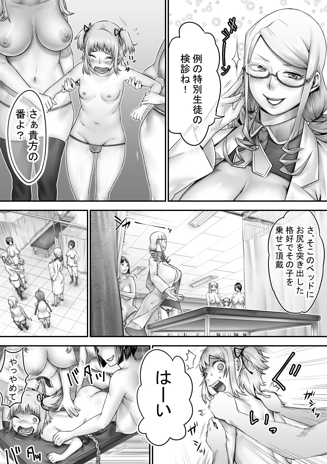 [Akarui SM (Hikitogu)] Medical Anal Checkup by Hikitogu page 3 full