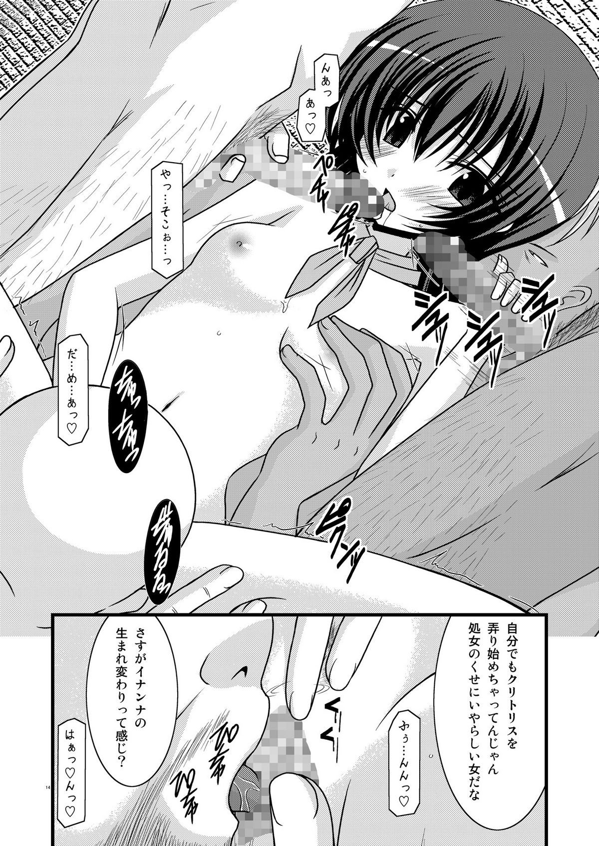 [Valssu (Charu)] Mujitsu no Tsumi (Innocent Crime) (Tales of Innocence) page 13 full