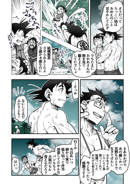 [Harunaga Makito] Intermission (Dragon Ball Super) page 4 full