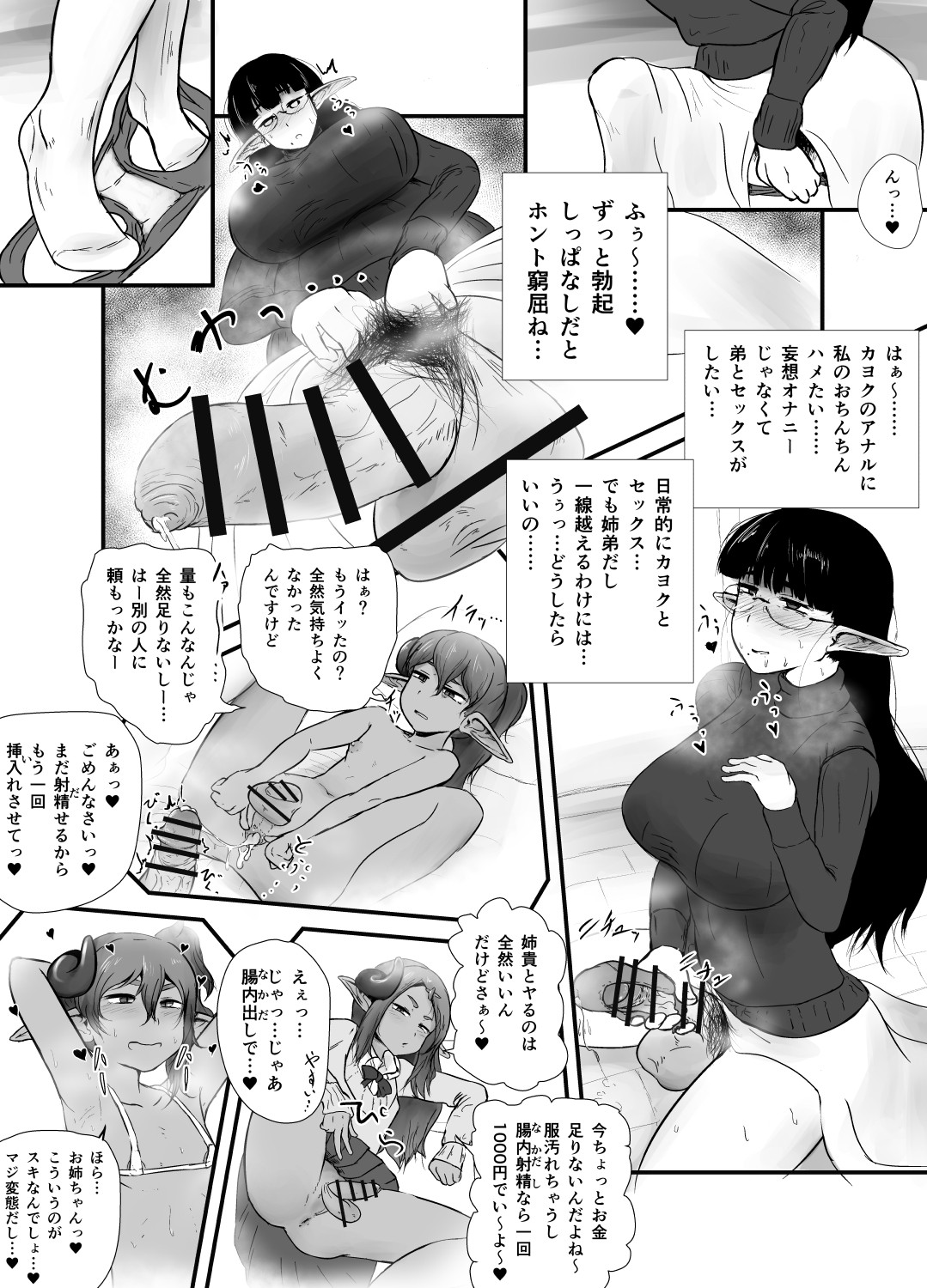 [Nigami Whip Milk (Iegami)] Shite Ii Shitei page 5 full