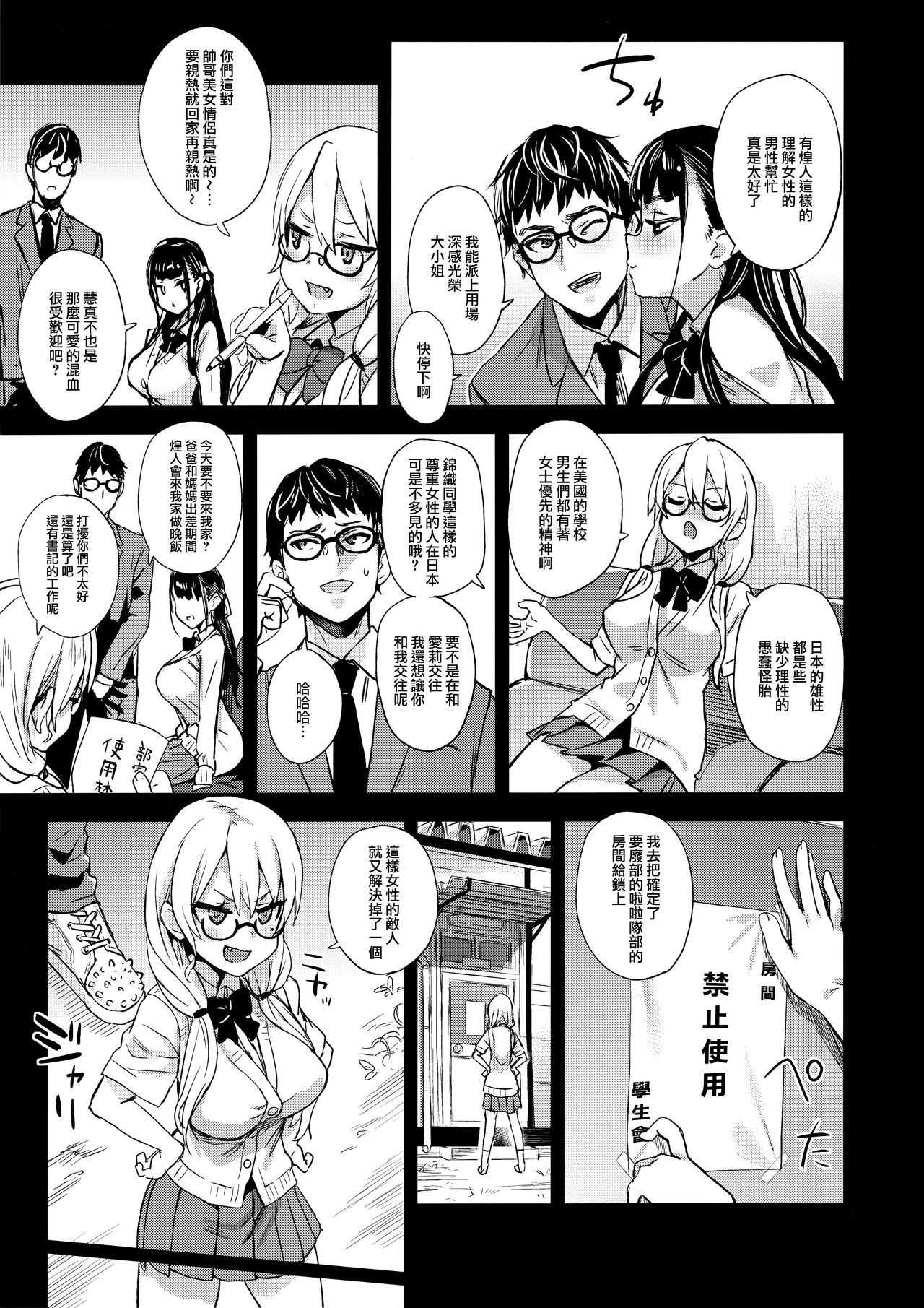 (C96) [Fatalpulse (Asanagi)] VictimGirlsR Watashi wa, Makemasen! [Chinese] [無邪気漢化組] page 4 full