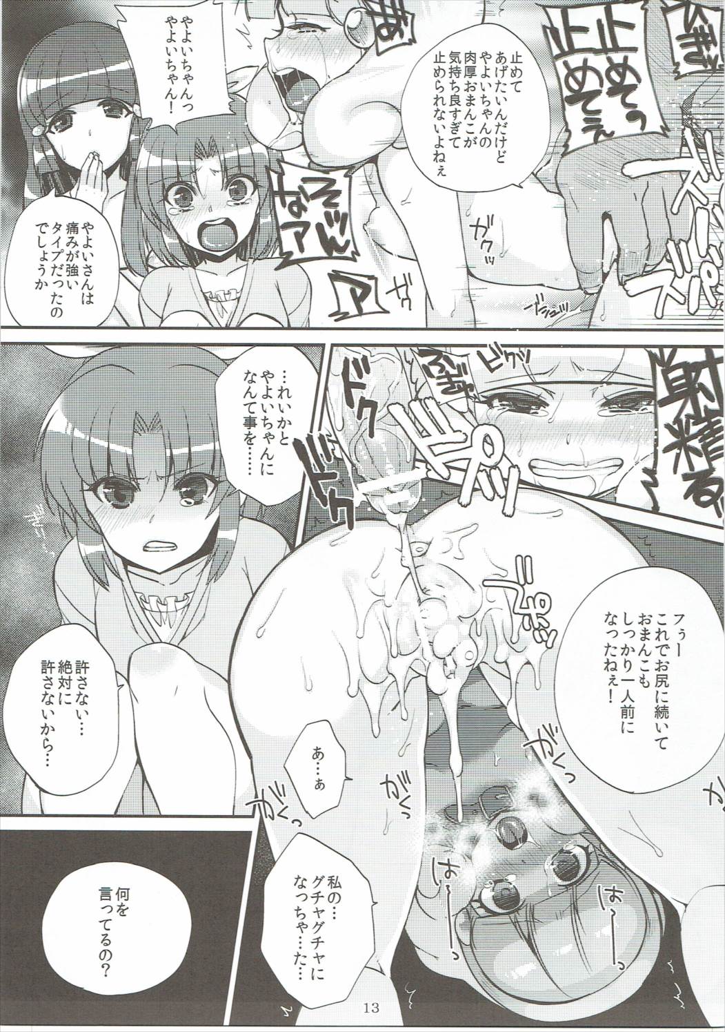(C82) [Dodo Fuguri (Shindou)] Nao to Reika to Yayoi wa Zuttomo dayo...!! (Smile PreCure!) page 12 full