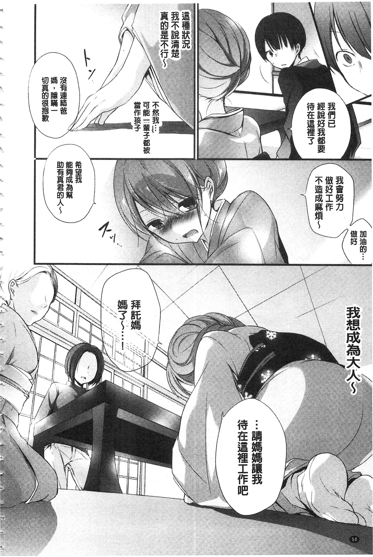 [Nanigawa Rui] Kyuuai Shoujo - Girl's hitting on me. [Chinese] page 53 full