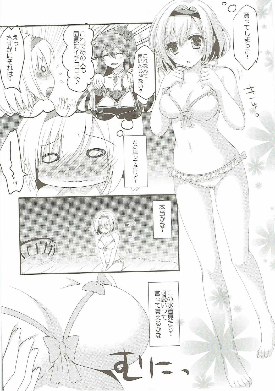 (C90) [Remon no Omise (Furukawa Remon)] SUMMER FESTA (Granblue Fantasy) page 3 full