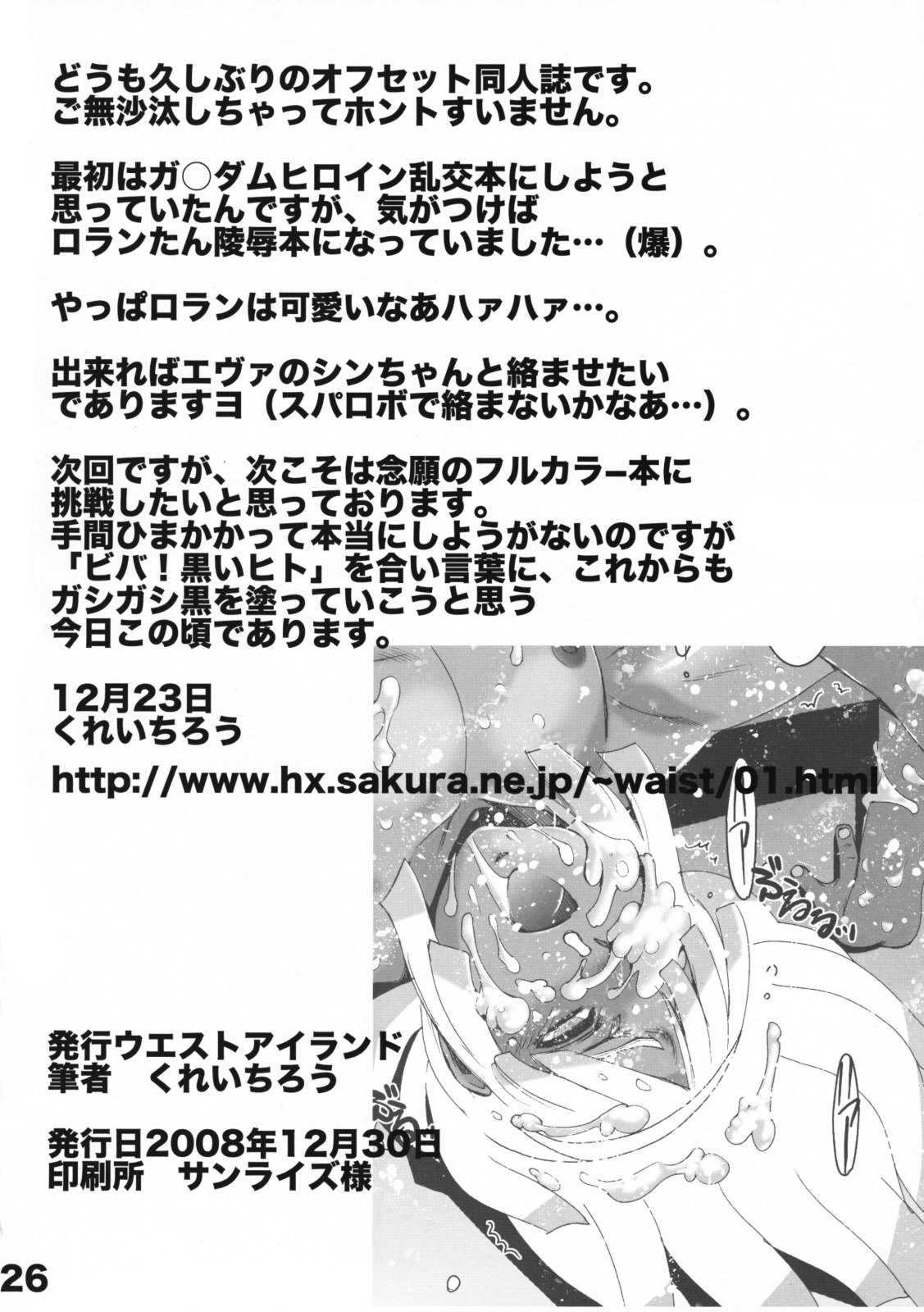 [West Island] WIB Vol.8 (Gundam) page 26 full