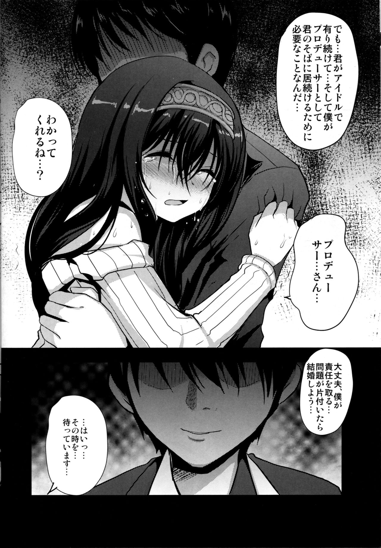 (C91) [An-Arc (Hamo)] Fumika to Koime no Milk Tea (THE IDOLM@STER CINDERELLA GIRLS) page 23 full